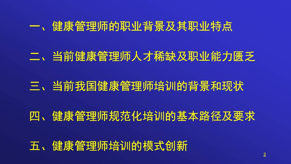 关于健康管理师培训课程(健康管理师培训课程表图片)