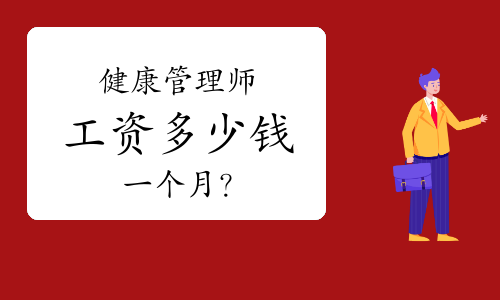 包含成都梵黎网校健康管理师可靠吗?的词条