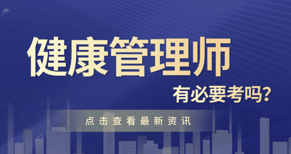 2023健康管理师全国统一考试(202年健康管理师什么时间考试?)