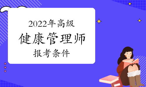 2022年健康管理师考试地点(健康管理师考试时间2020地点)