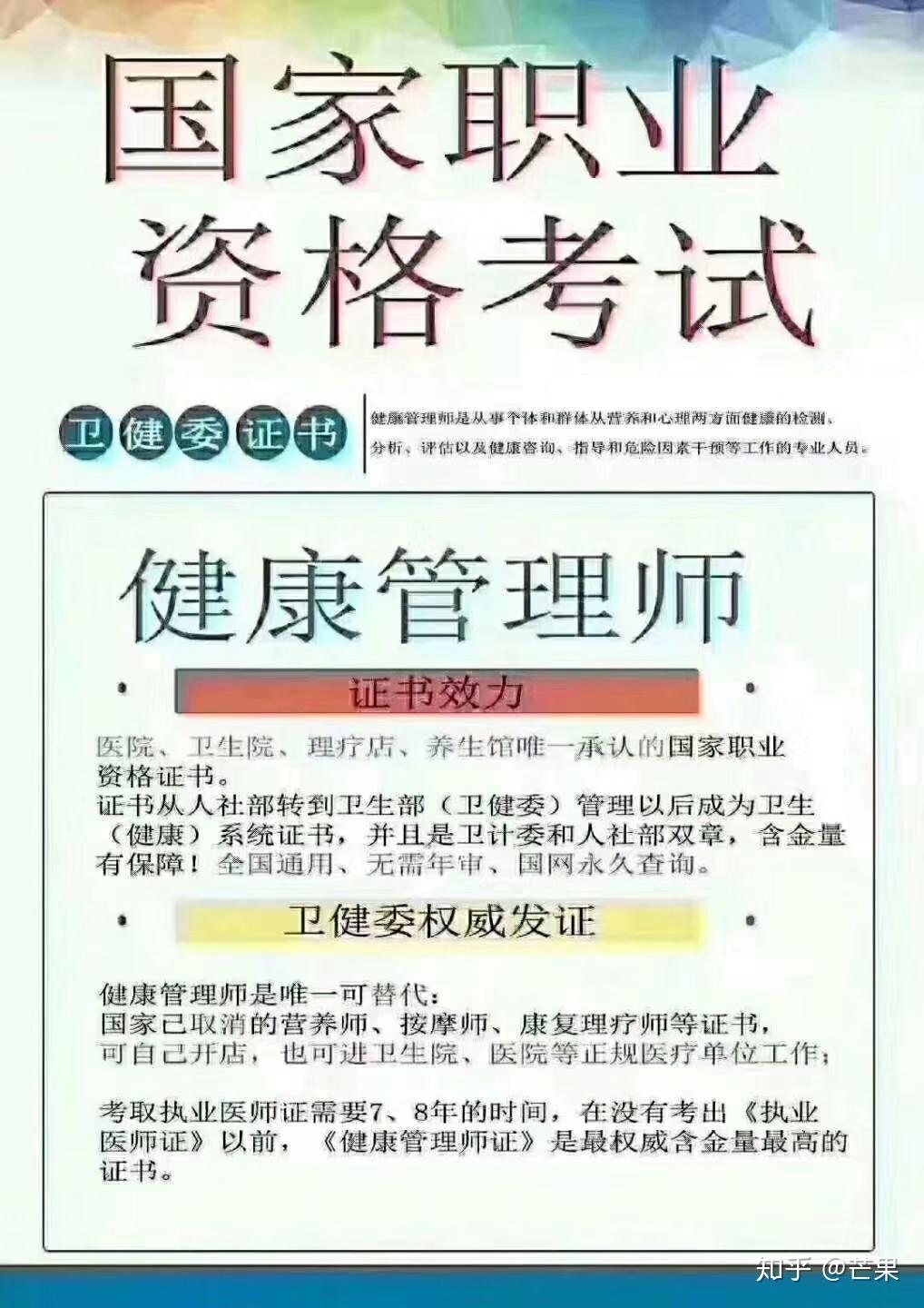 报考高级健康管理师师(高级健康管理师报名多少钱)