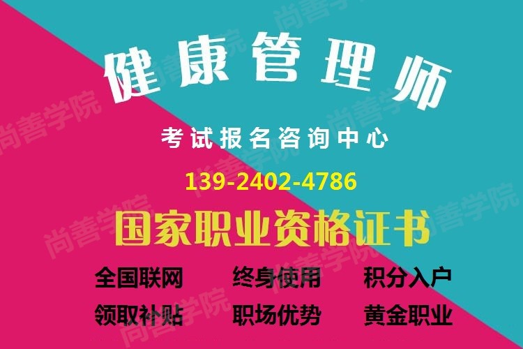 北京健康管理师资格考试(2021年北京健康管理师报名)