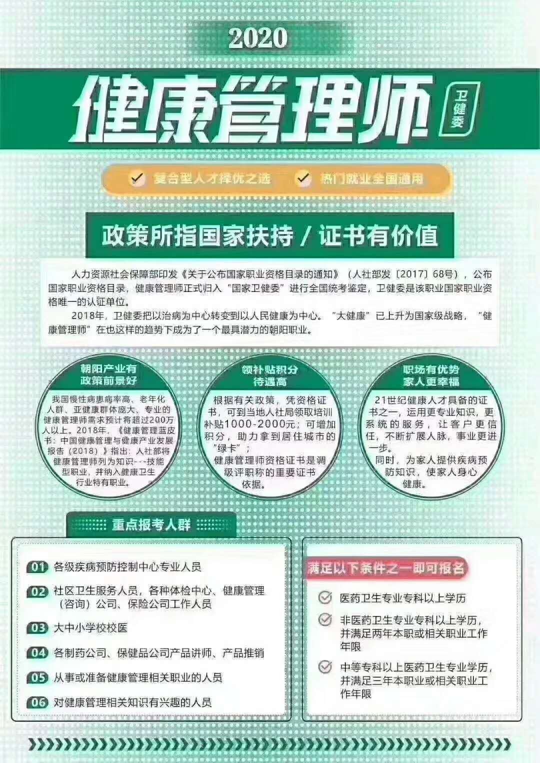 大专在校生可以报健康管理师(大专在校生可以报健康管理师吗)