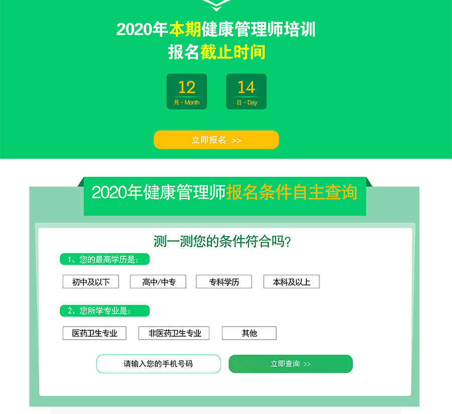 高级健康管理师什么时候报名(营养师和健康管理师哪个含金量高)