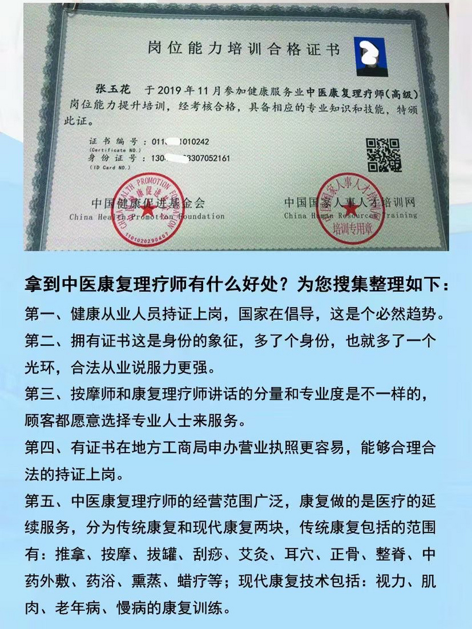 健康管理师跟中医康复理疗师有什么区别(中医健康管理师证和中医康复理疗师证有什么区别)