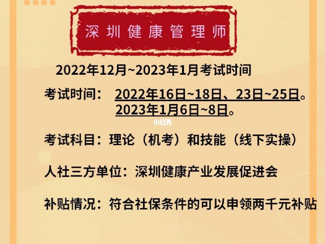 2023年健康管理师的考试时间(2023年健康管理师考试时间福建)