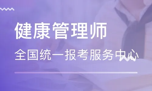 2022健康管理师报名入口官网(健康管理师报名 官网)