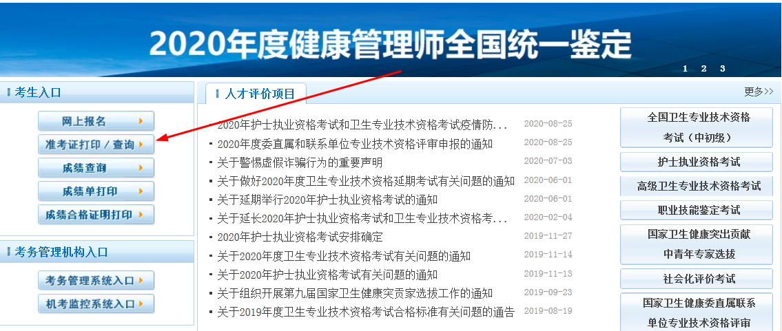 健康管理师报名查询入口(健康管理师报名查询入口在哪)