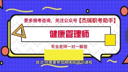 国家高级健康管理师报考条件(国家高级健康管理师报考条件要求)