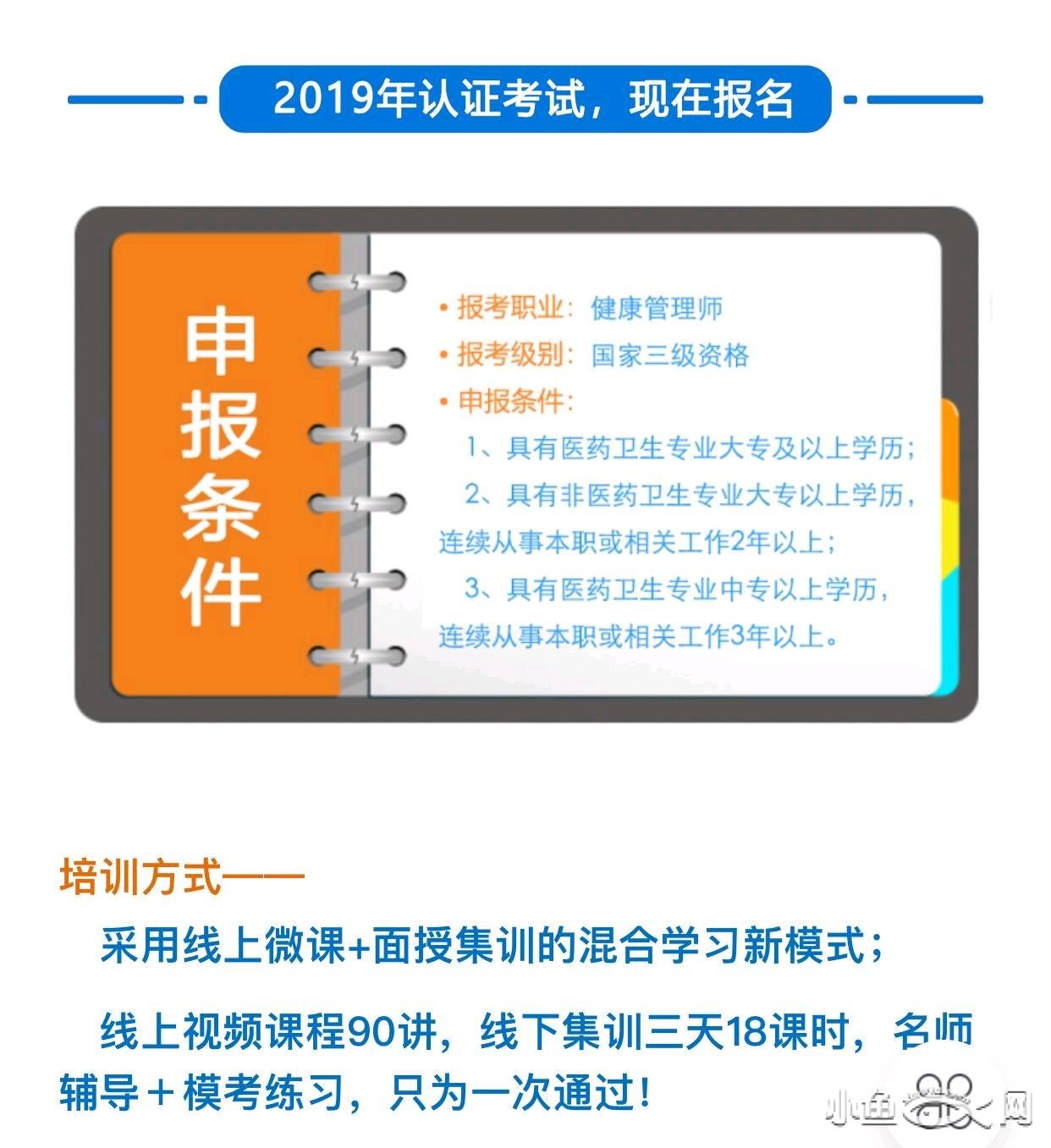 健康管理师报入口(健康管理师报名2021)