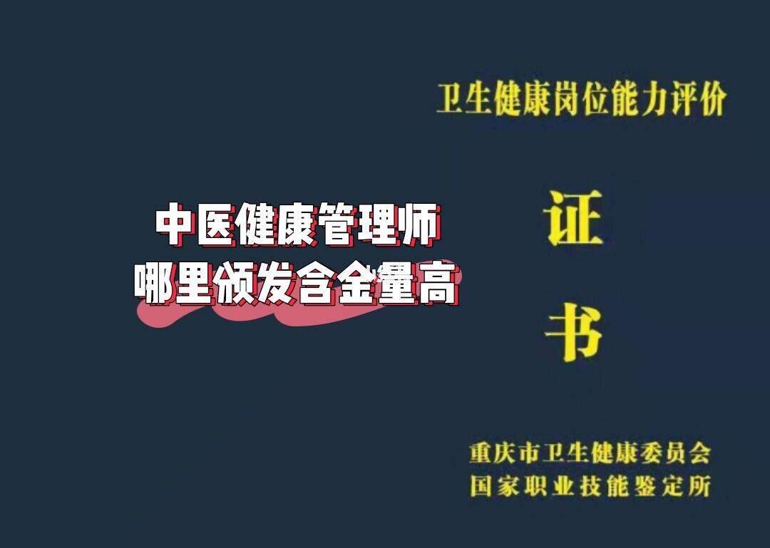 报名中医健康管理师(中医健康管理师报名资格)