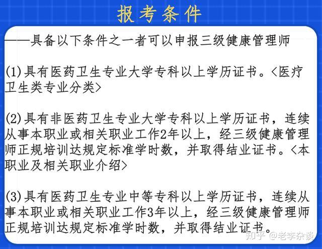 报考健康管理师四级条件(报考健康管理师四级条件有哪些)