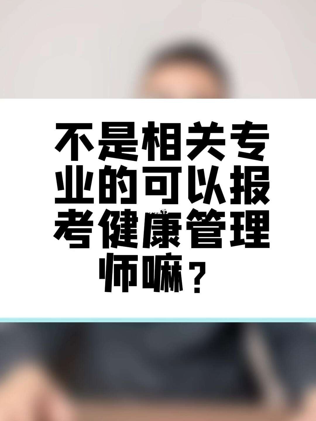 初中学历可以报考健康管理师吗(初中学历可以报考健康管理师吗女生)