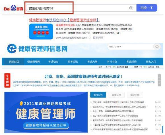 广东省健康管理师报名入口网(2021广东健康管理师报名时间和考试时间)