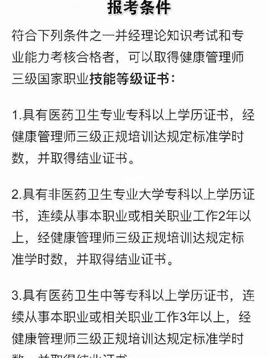 高中学历可以报考健康管理师证吗(高中学历可以报考健康管理师证吗知乎)