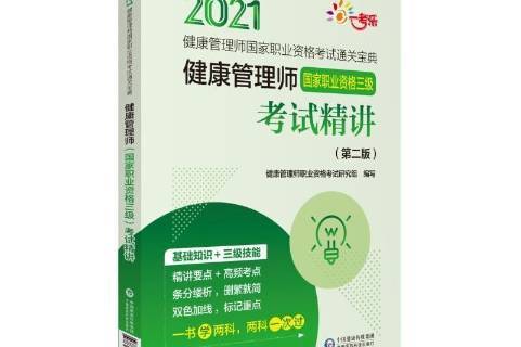 高级健康管理师职业资格证(高级健康管理师职业资格证查询)