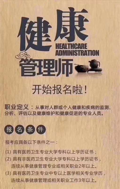 健康管理师师报名(健康管理师师报名入口)