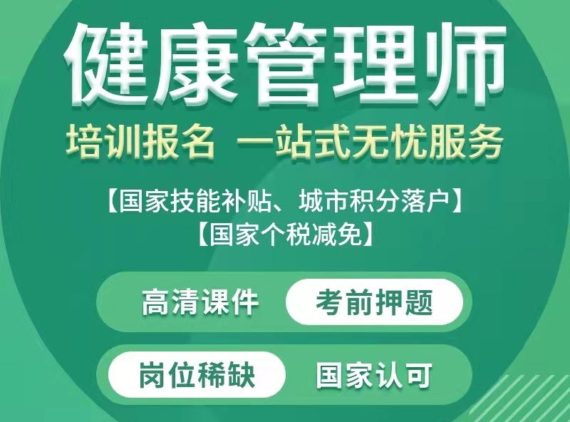 健康管理师报名门槛(健康管理师报考需要多少钱)