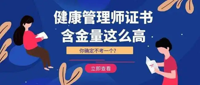 报考健康管理师的资格(报考健康管理师资格证书大学毕业就可以报名吗)