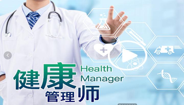 健康管理师到底有没有用(健康管理师证书到底有用吗)