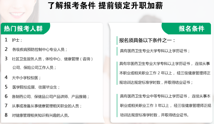 健康管理师报考方式(健康管理师报考方式选择)