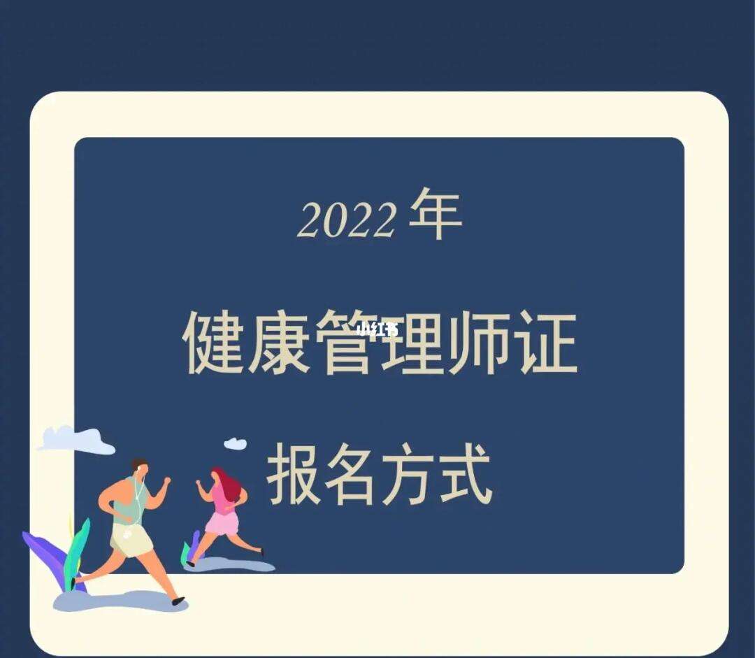 北京地区健康管理师考试(2021年北京健康管理师考试地点)