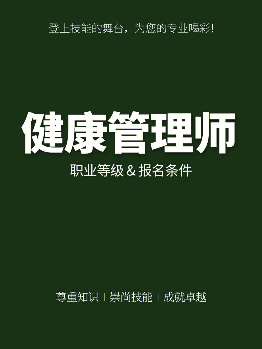 报考健康管理师有什么用(报考健康管理师有用吗是否有欺骗)