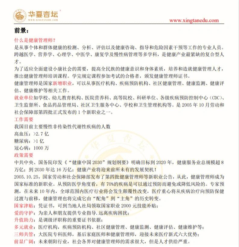 健康管理师考试难度(健康管理师考试难度较高)