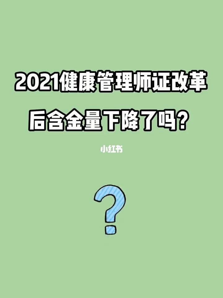 2021健康管理师师报考时间(2021健康管理师师报考时间及条件)