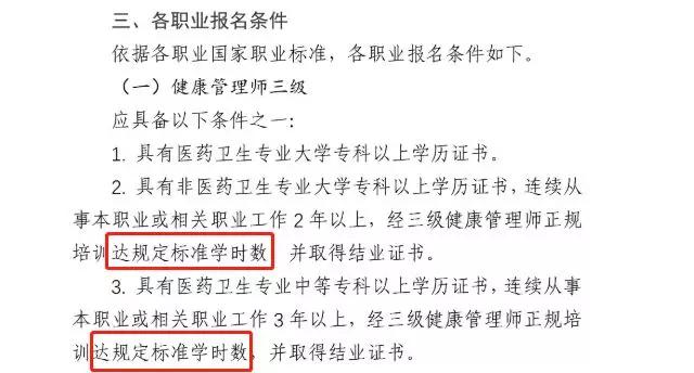 初中文凭可以考健康管理师证吗(初中学历可以报考健康管理师证吗)