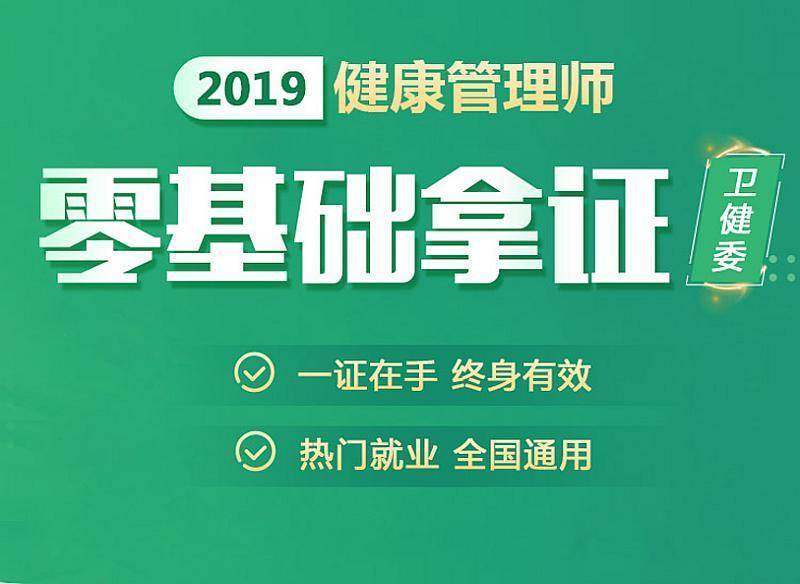 报考时间健康管理师(报考健康管理师哪个机构最正规?)