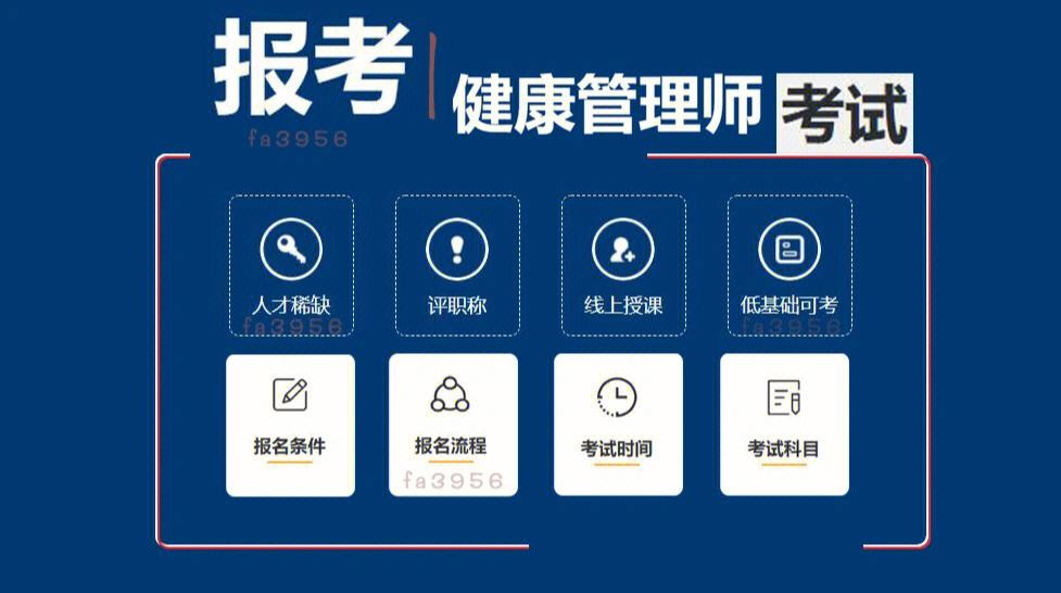 高级健康管理师报名(高级健康管理师报名要相关工作年限吗)