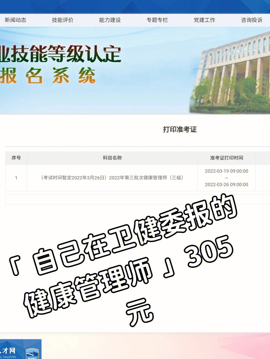 高级健康管理师报名(高级健康管理师报名入口官网)