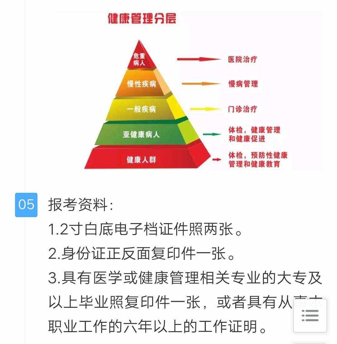 报考健康管理师需要的资料(报考健康管理师都需要哪些材料)