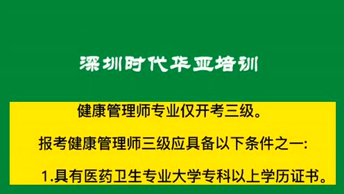 健康管理师报名深圳(健康管理师报名深圳多少钱)