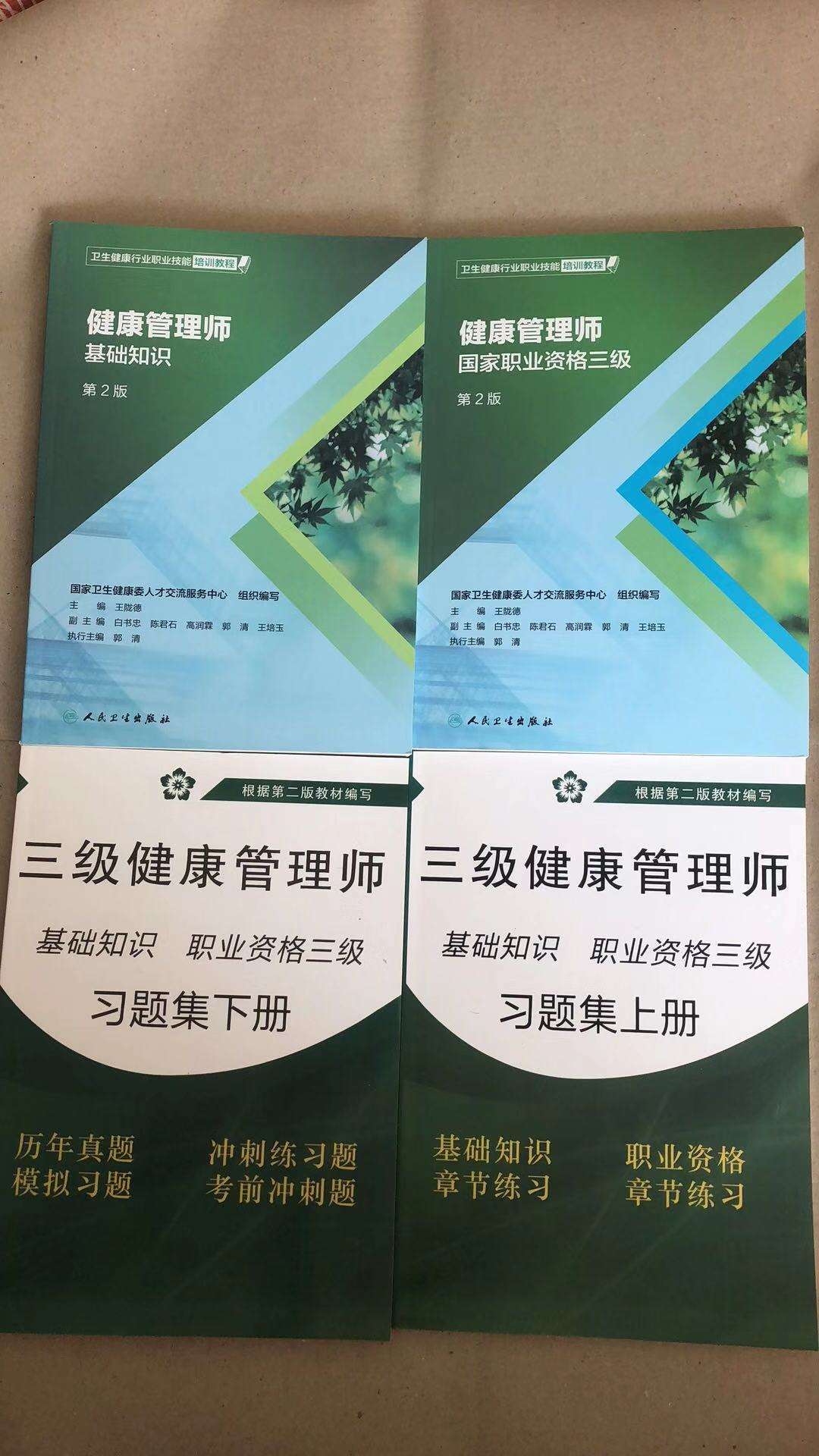 关于健康管理师书籍(健康管理师自学书籍阅读)