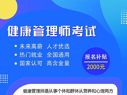 23年健康管理师考试时间(202年健康管理师什么时间考试?)