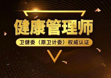 1级健康健康管理师(健康管理师2024年报名时间)