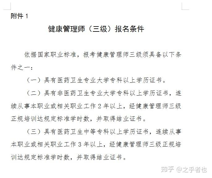 报考健康管理师都需要哪些材料(报考健康管理师都需要哪些材料和证件)