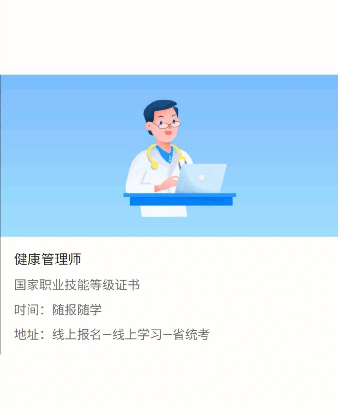 健康管理师报名机构(健康管理师报名机构都有哪些)