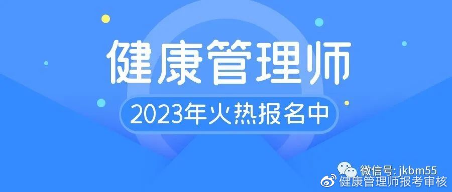 成都市健康管理师官网(成都市健康管理师官网报名入口)