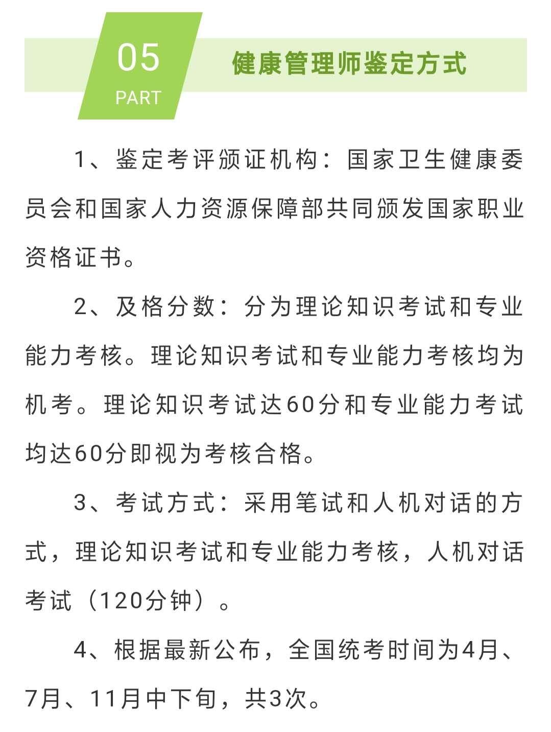 2020浙江健康管理师报名时间(2020浙江健康管理师报名时间及考试)