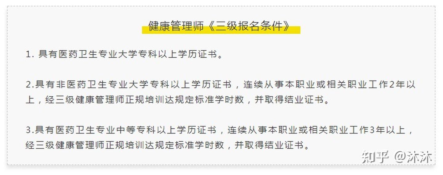 报考健康管理师学历(健康管理师证报考资格学历)