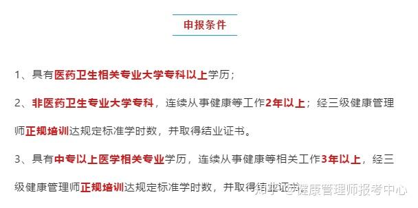 健康管理师报考条件年龄限制(健康管理师报考条件年龄限制多少岁)