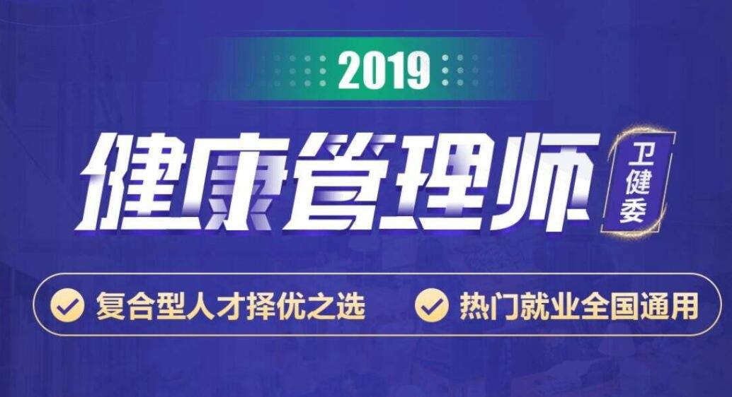 北京市健康管理师培训(北京健康管理师指定报名机构有哪些)