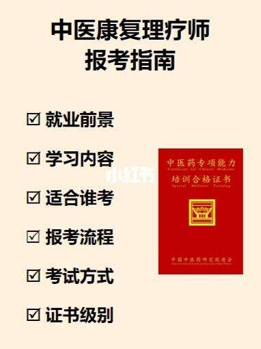 中医康复理疗师多少钱报考(2021年中医康复理疗师的报考条件)