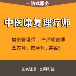 中医健康管理师和中医康复理疗师的区别(中医康复理疗师证和中医健康管理师证有什么区别)