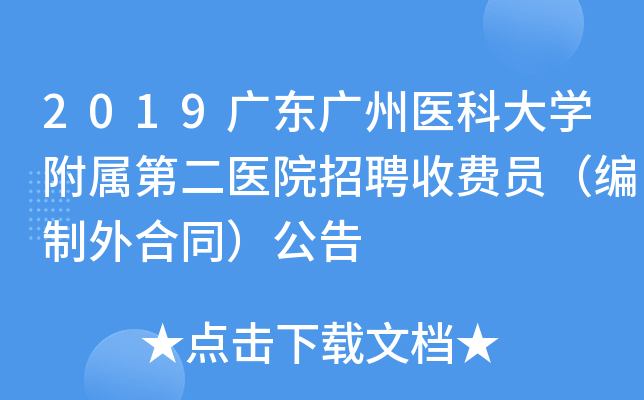 广州医院健康管理师招聘(广州医院健康管理师招聘信息)