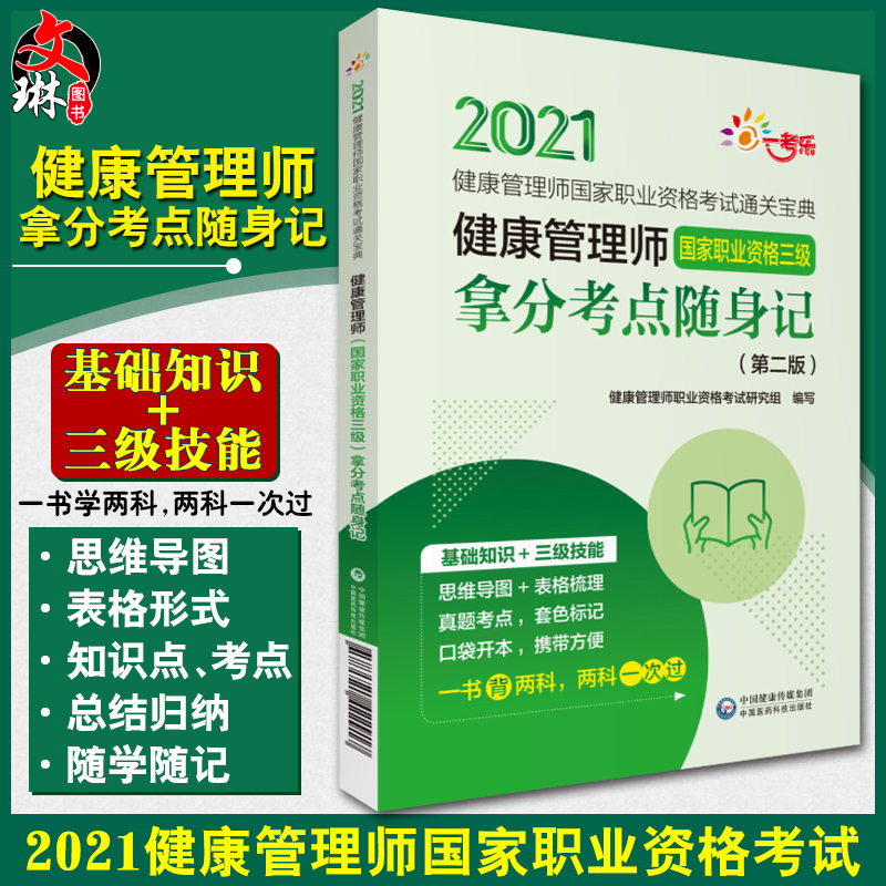 2022健康管理师考试(2022健康管理师考试试题及答案)