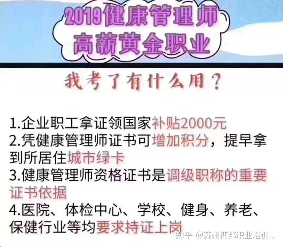 报考健康管理师高级(健康管理师高级证书样本)